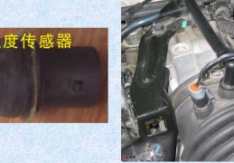 進(jìn)氣溫度傳感器（IAT）原件識(shí)別 進(jìn)氣溫度傳感器的作用